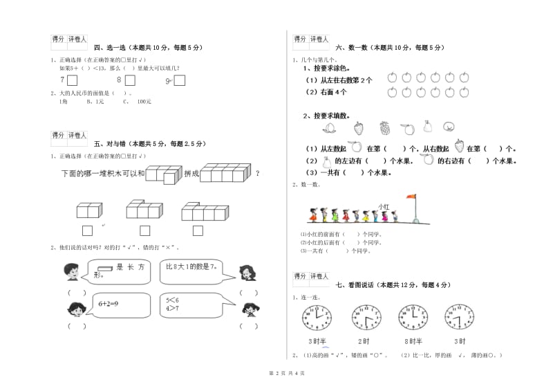 2019年实验小学一年级数学【下册】综合练习试卷 江苏版（含答案）.doc_第2页