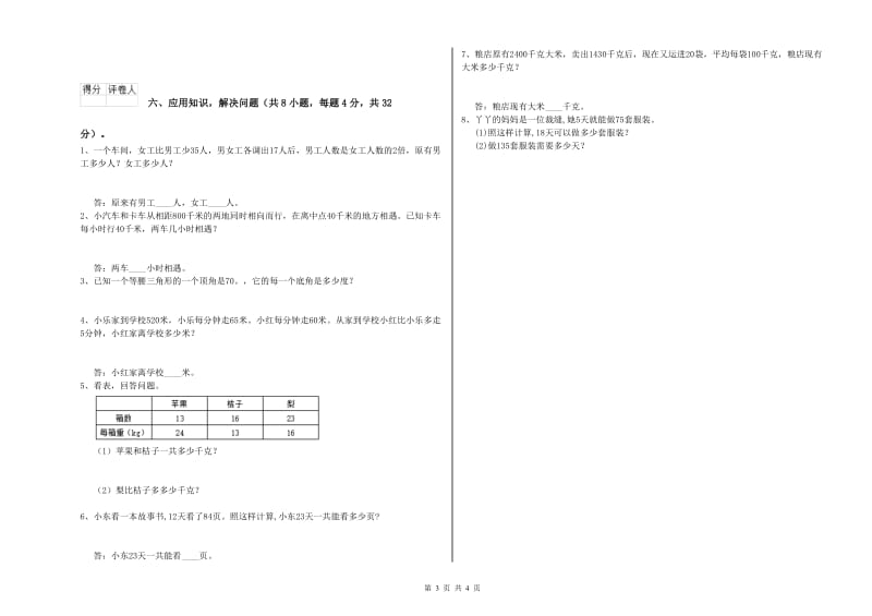 2019年四年级数学【下册】开学考试试卷D卷 附答案.doc_第3页