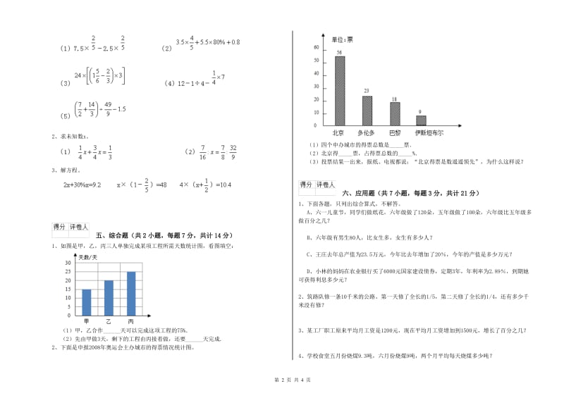 2019年六年级数学下学期强化训练试题 外研版（附解析）.doc_第2页