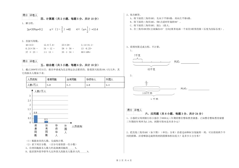 2019年实验小学小升初数学综合检测试题D卷 赣南版（含答案）.doc_第2页