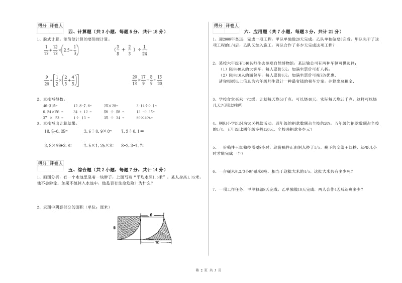 2019年六年级数学下学期强化训练试卷 西南师大版（含答案）.doc_第2页