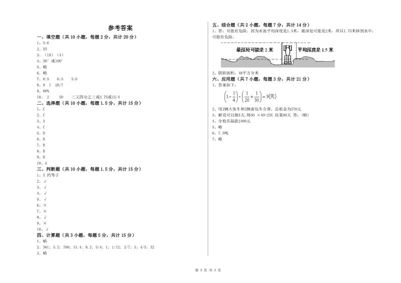 2019年六年级数学下学期强化训练试卷 西南师大版（含答案）.doc_第3页