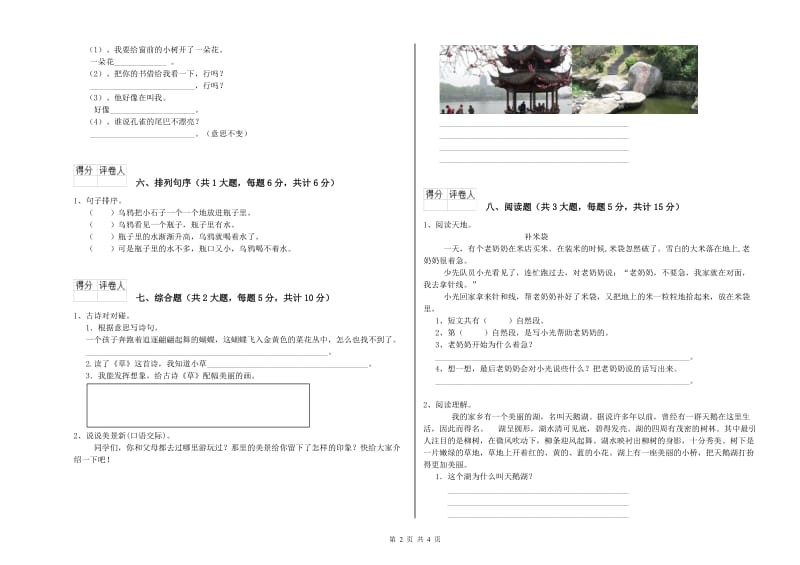 2019年实验小学二年级语文【上册】提升训练试题 浙教版（附解析）.doc_第2页