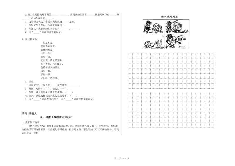 2019年实验小学二年级语文【上册】提升训练试题 浙教版（附解析）.doc_第3页