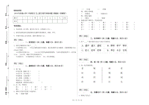 2019年實驗小學二年級語文【上冊】提升訓練試題 浙教版（附解析）.doc