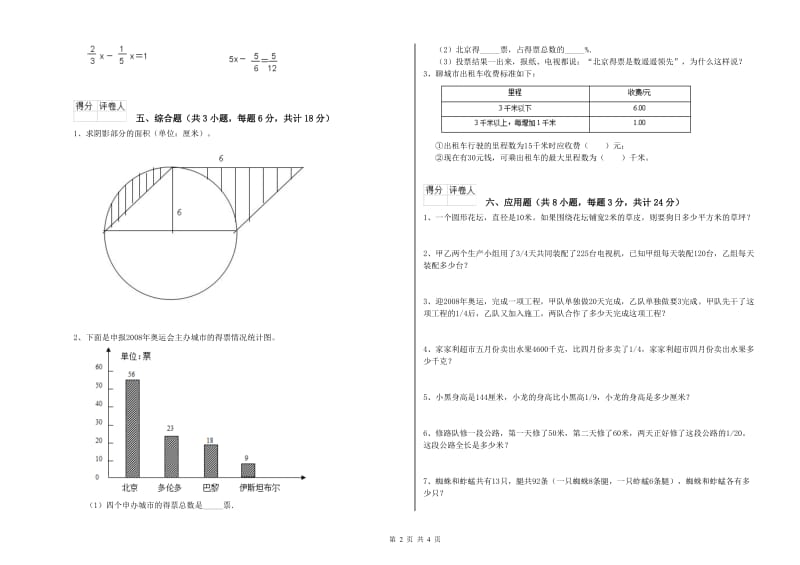 2019年实验小学小升初数学提升训练试卷B卷 苏教版（含答案）.doc_第2页