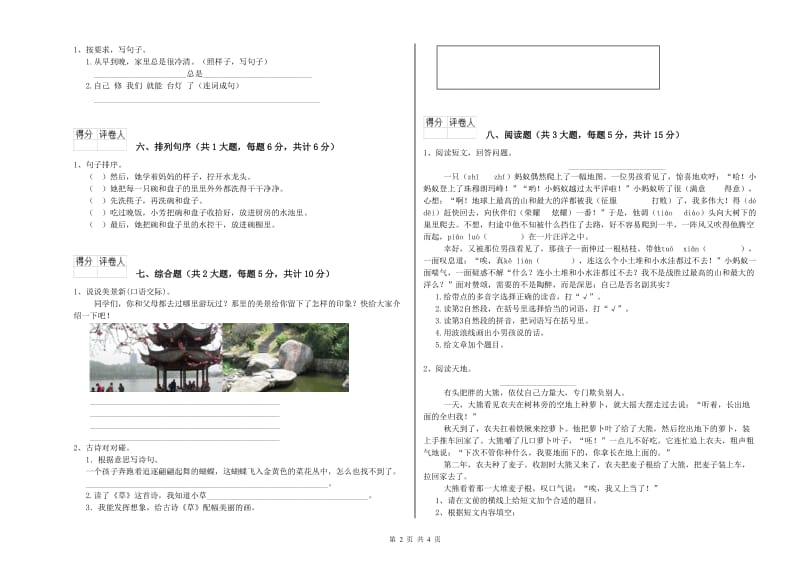 2019年实验小学二年级语文下学期考前检测试题 新人教版（附解析）.doc_第2页