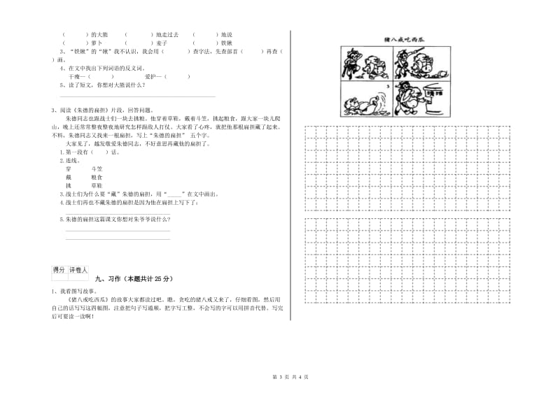 2019年实验小学二年级语文下学期考前检测试题 新人教版（附解析）.doc_第3页