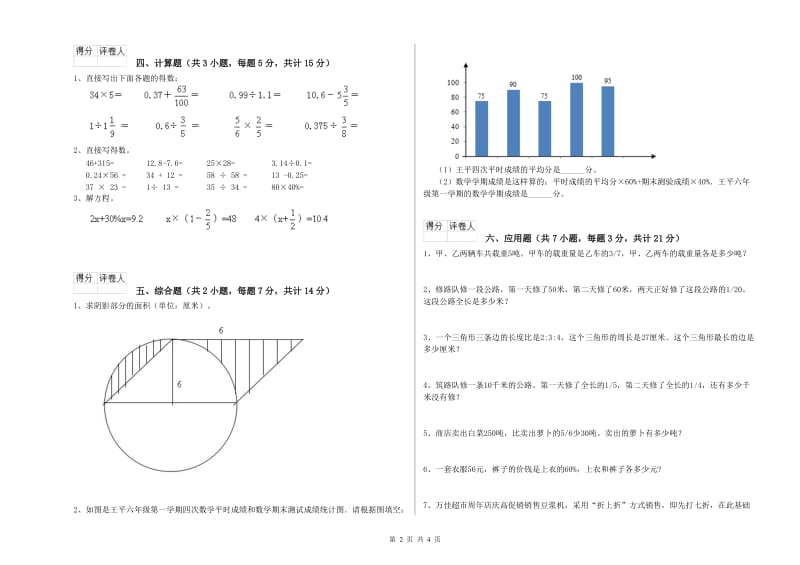 2020年六年级数学【下册】能力检测试卷 西南师大版（附解析）.doc_第2页