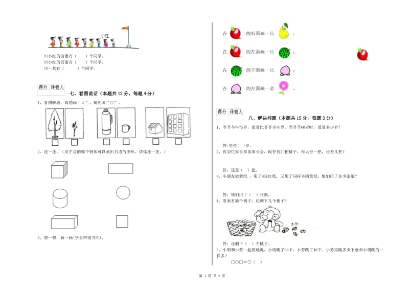 2019年实验小学一年级数学【下册】期中考试试题 湘教版（附解析）.doc_第3页