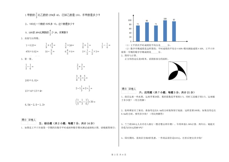 2020年六年级数学下学期开学考试试卷 人教版（含答案）.doc_第2页