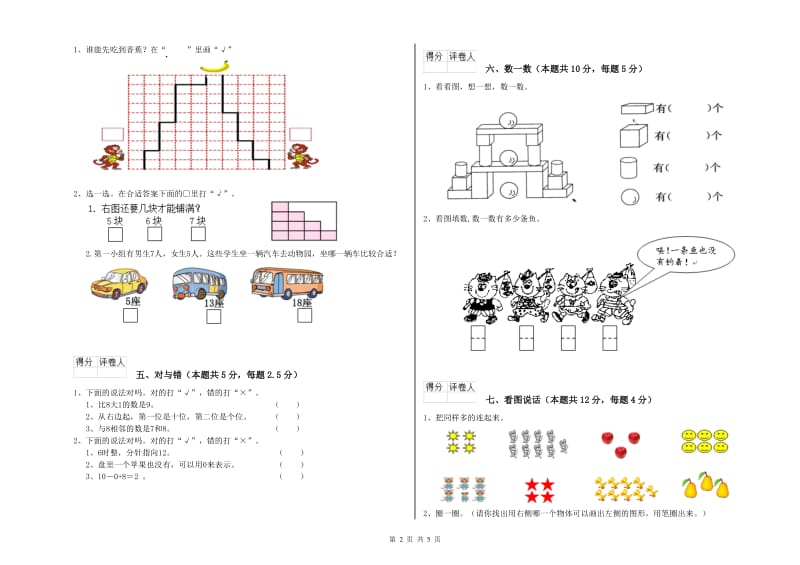 2019年实验小学一年级数学下学期开学检测试卷 豫教版（含答案）.doc_第2页