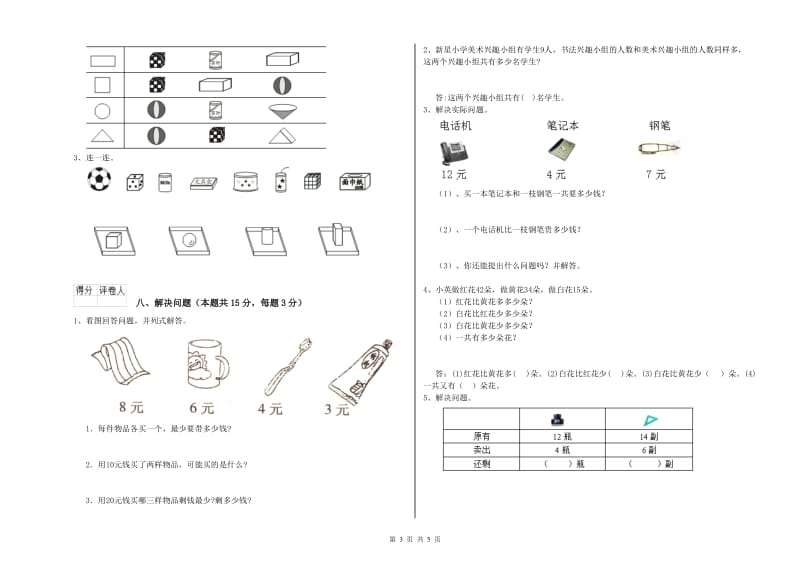 2019年实验小学一年级数学下学期开学检测试卷 豫教版（含答案）.doc_第3页