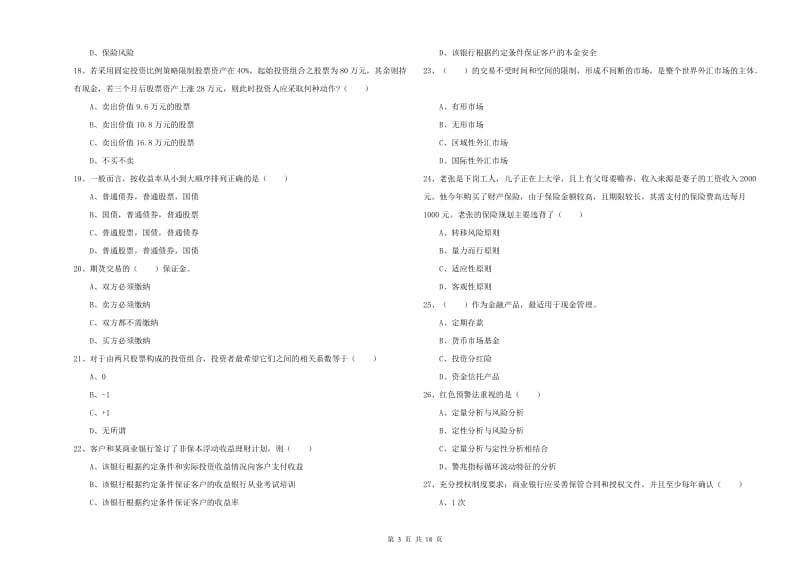 2019年中级银行从业资格《个人理财》能力提升试卷D卷 含答案.doc_第3页