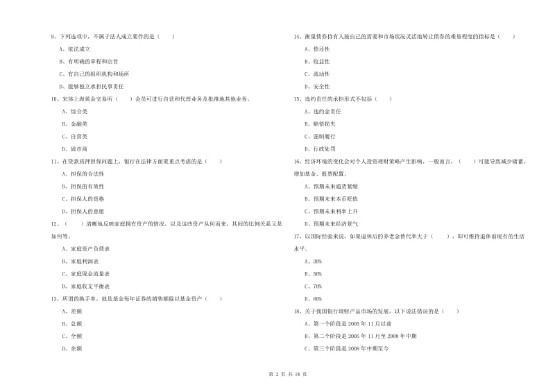 2020年中级银行从业资格证《个人理财》每日一练试卷.doc_第2页