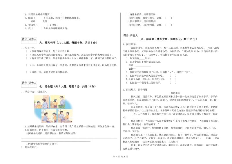 2019年实验小学二年级语文【上册】提升训练试卷 苏教版（含答案）.doc_第2页