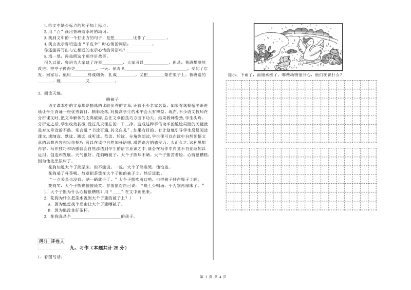 2019年实验小学二年级语文【上册】提升训练试卷 苏教版（含答案）.doc_第3页