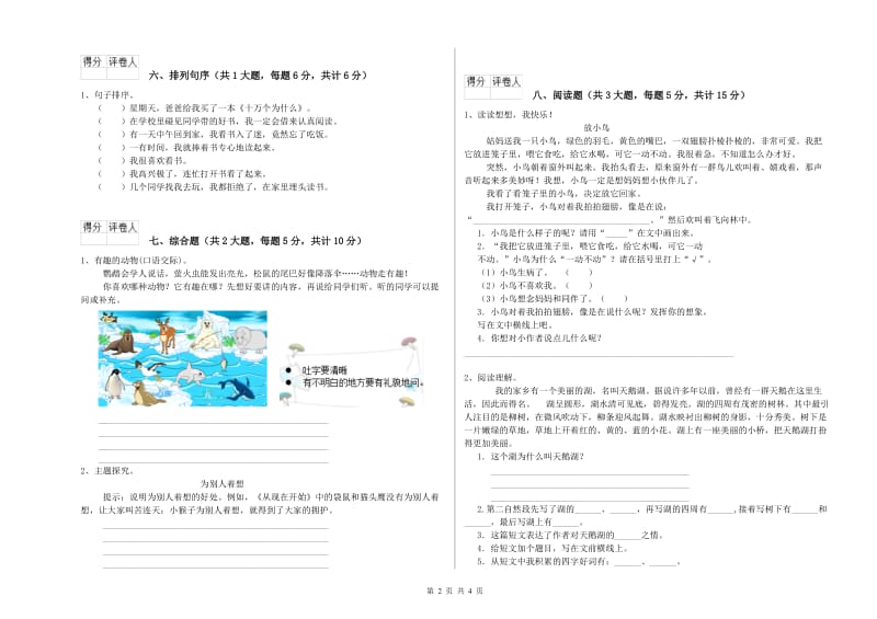 2019年实验小学二年级语文下学期强化训练试卷 江西版（含答案）.doc_第2页