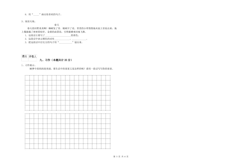 2019年实验小学二年级语文下学期强化训练试卷 江西版（含答案）.doc_第3页