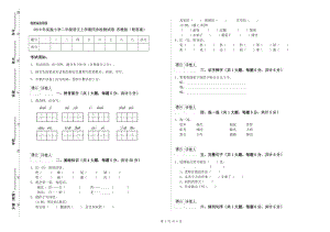 2019年實驗小學二年級語文上學期同步檢測試卷 蘇教版（附答案）.doc