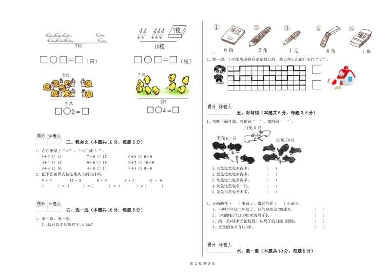 2019年实验小学一年级数学下学期综合检测试题B卷 长春版.doc_第2页