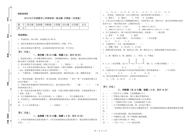 2019年六年级数学上学期每周一练试题 沪教版（含答案）.doc_第1页