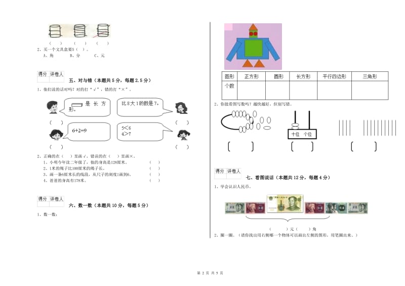 2019年实验小学一年级数学上学期能力检测试卷 赣南版（附解析）.doc_第2页