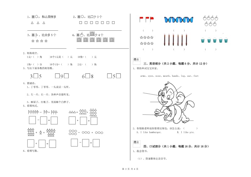 重点幼儿园托管班综合练习试卷B卷 附答案.doc_第2页