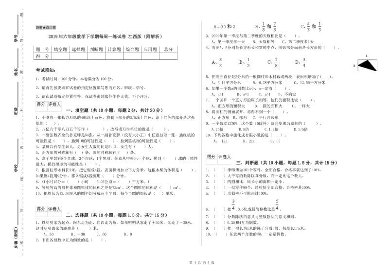 2019年六年级数学下学期每周一练试卷 江西版（附解析）.doc_第1页