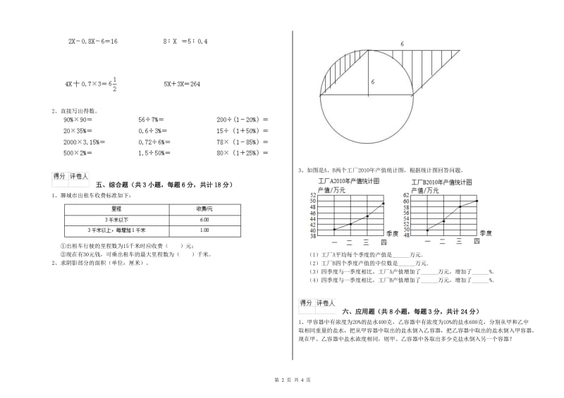 2019年实验小学小升初数学能力测试试题D卷 北师大版（含答案）.doc_第2页