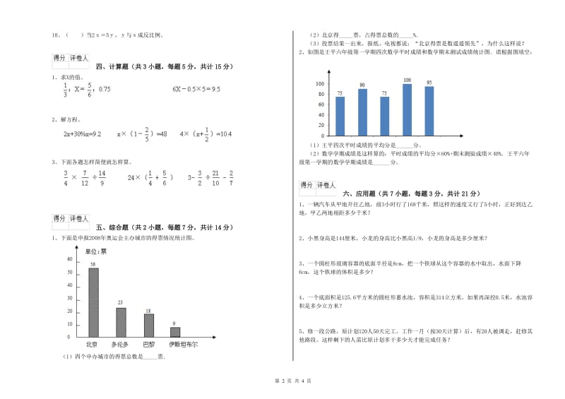 2019年六年级数学下学期综合检测试题 北师大版（附解析）.doc_第2页