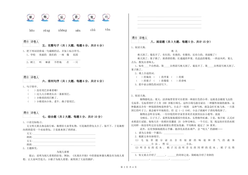 2019年实验小学二年级语文上学期每周一练试卷 浙教版（附解析）.doc_第2页