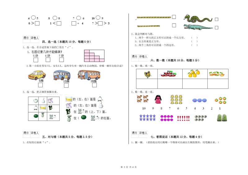 2019年实验小学一年级数学上学期自我检测试题 长春版（附解析）.doc_第2页