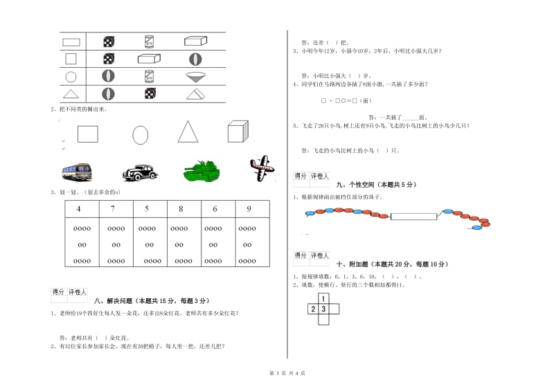 2019年实验小学一年级数学上学期自我检测试题 长春版（附解析）.doc_第3页