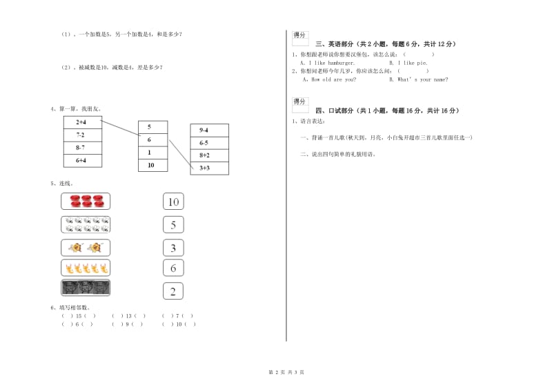 重点幼儿园小班能力检测试卷B卷 含答案.doc_第2页