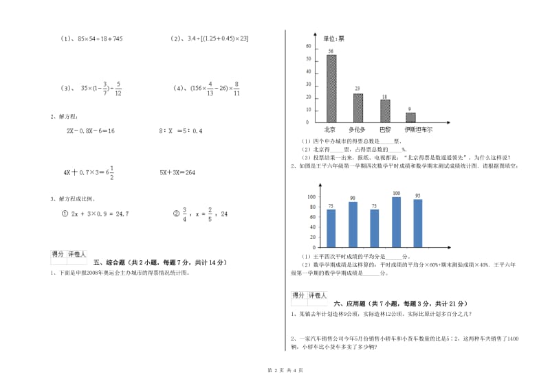 2020年六年级数学【下册】过关检测试题 新人教版（附解析）.doc_第2页