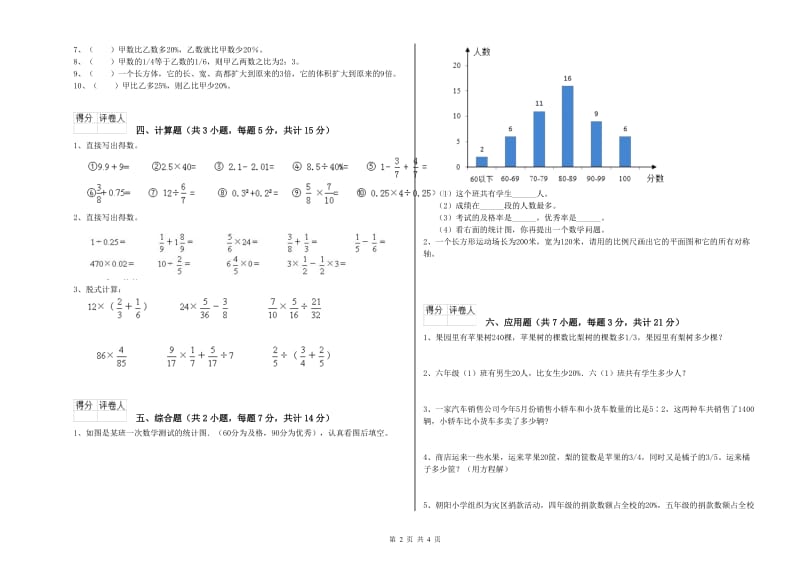 2019年六年级数学上学期月考试题 江苏版（附答案）.doc_第2页