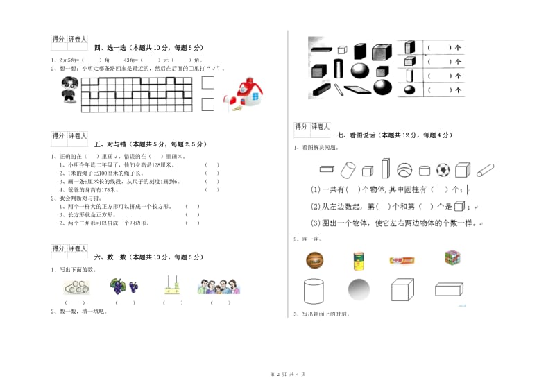 2019年实验小学一年级数学【下册】开学考试试题 新人教版（附解析）.doc_第2页