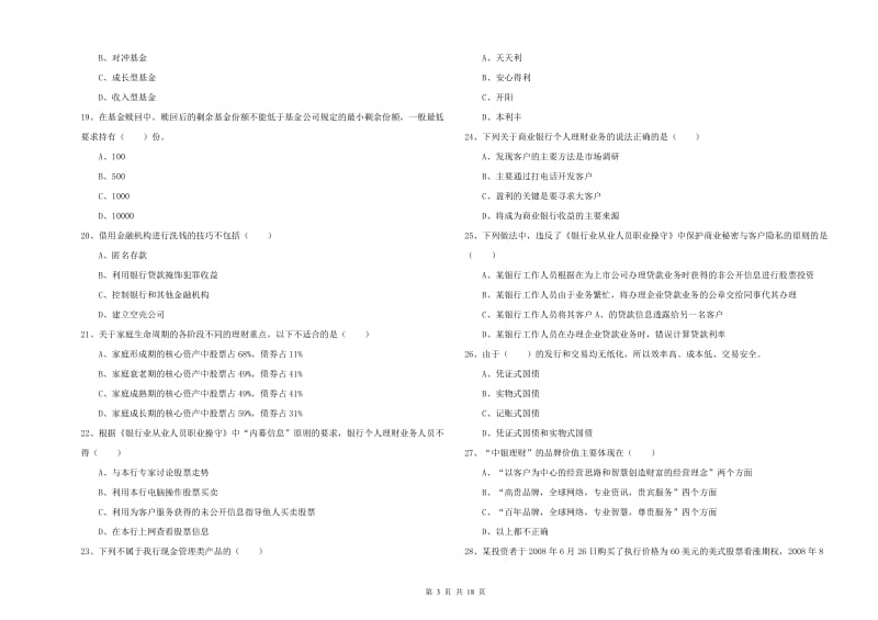 2020年中级银行从业资格《个人理财》考前练习试卷D卷 含答案.doc_第3页