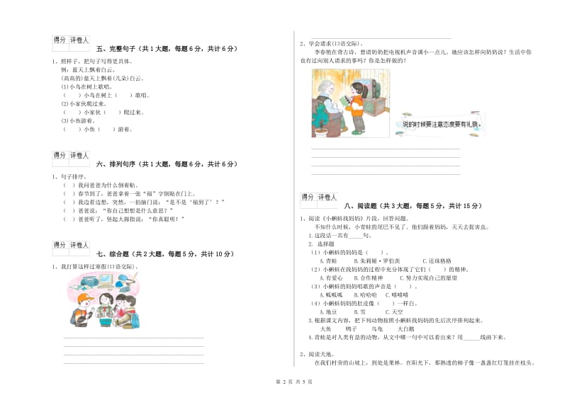 2019年实验小学二年级语文上学期强化训练试卷 上海教育版（附答案）.doc_第2页