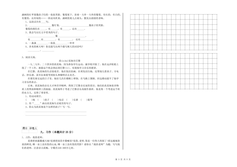 2019年实验小学二年级语文上学期强化训练试卷 上海教育版（附答案）.doc_第3页