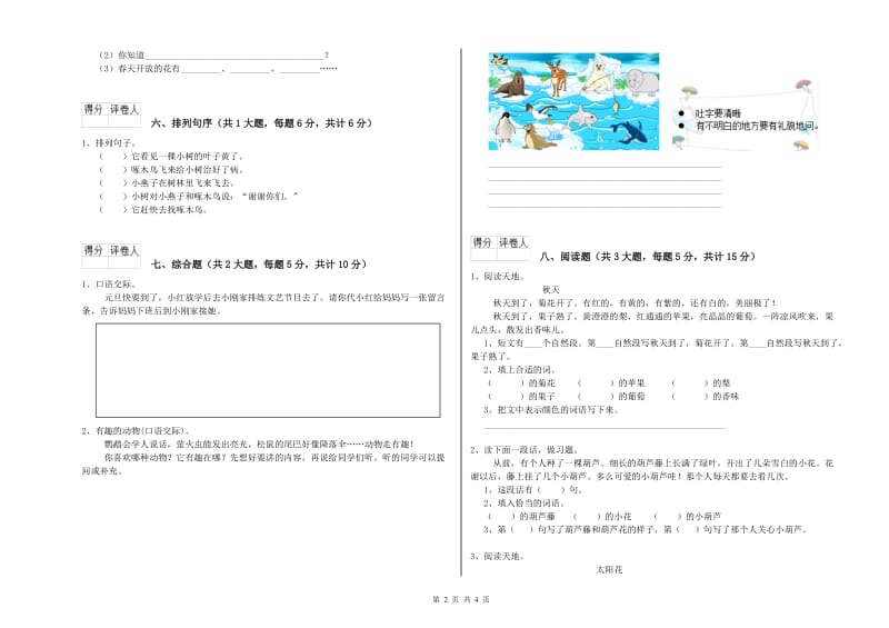 2019年实验小学二年级语文上学期同步检测试题 赣南版（附答案）.doc_第2页