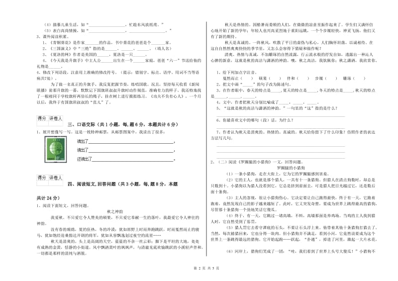 2019年六年级语文【下册】自我检测试卷 含答案.doc_第2页