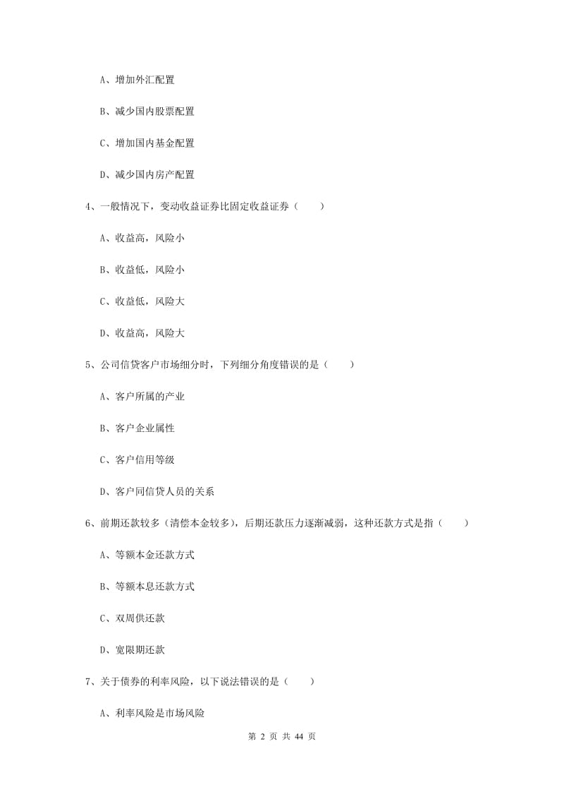 2019年初级银行从业考试《个人理财》题库练习试题D卷.doc_第2页