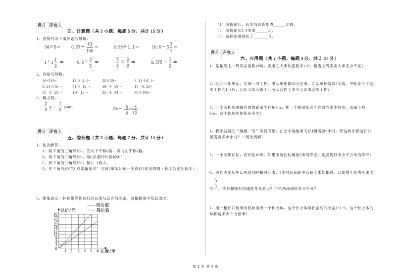 2020年六年级数学上学期每周一练试卷 外研版（含答案）.doc_第2页