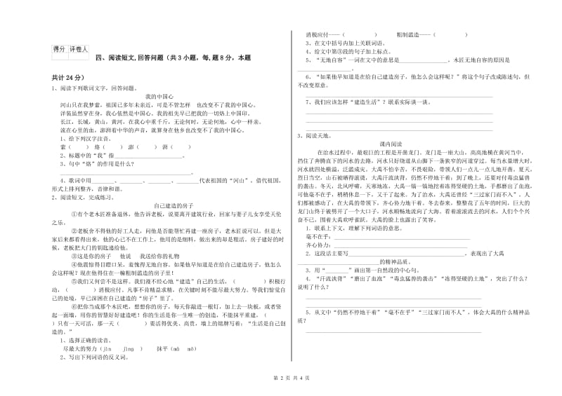 2019年六年级语文【下册】每周一练试题D卷 含答案.doc_第2页