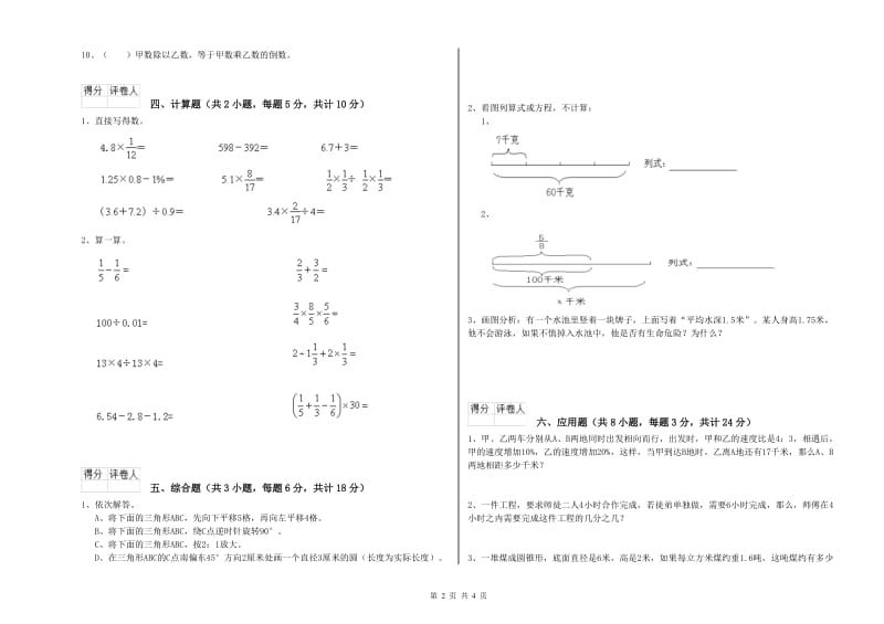 2019年实验小学小升初数学能力检测试卷C卷 豫教版（含答案）.doc_第2页