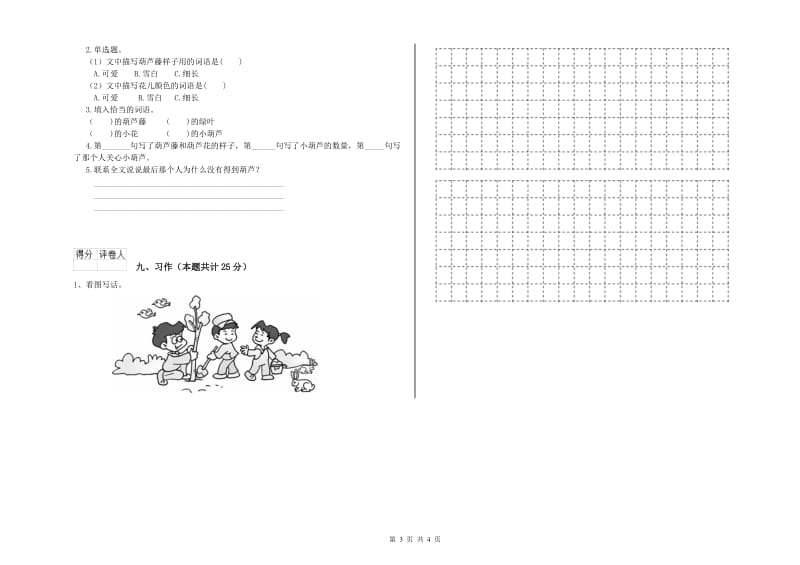 2019年实验小学二年级语文上学期同步检测试卷 苏教版（含答案）.doc_第3页