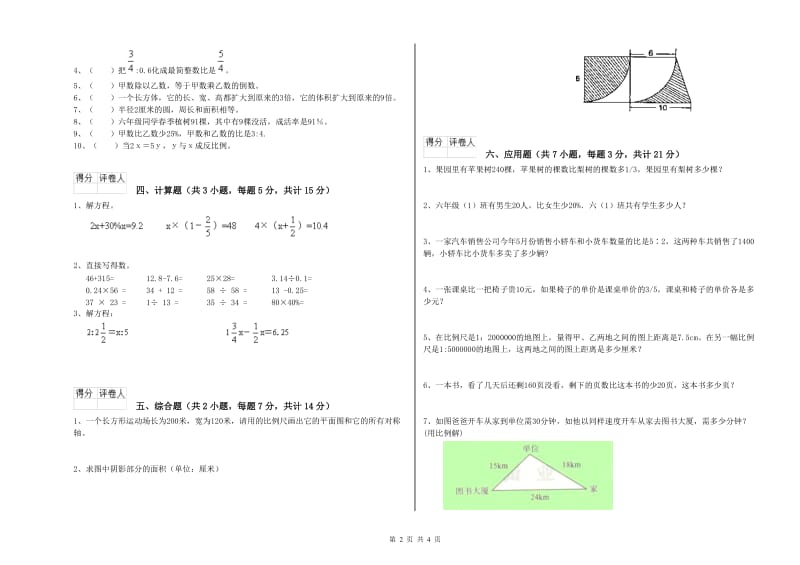 2020年六年级数学【下册】强化训练试卷 西南师大版（含答案）.doc_第2页