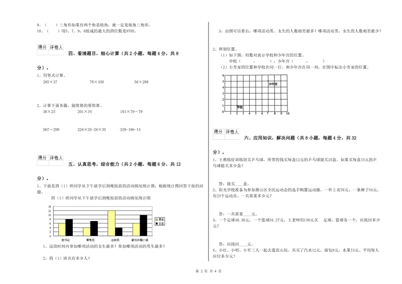 2019年四年级数学【下册】期末考试试题A卷 含答案.doc_第2页